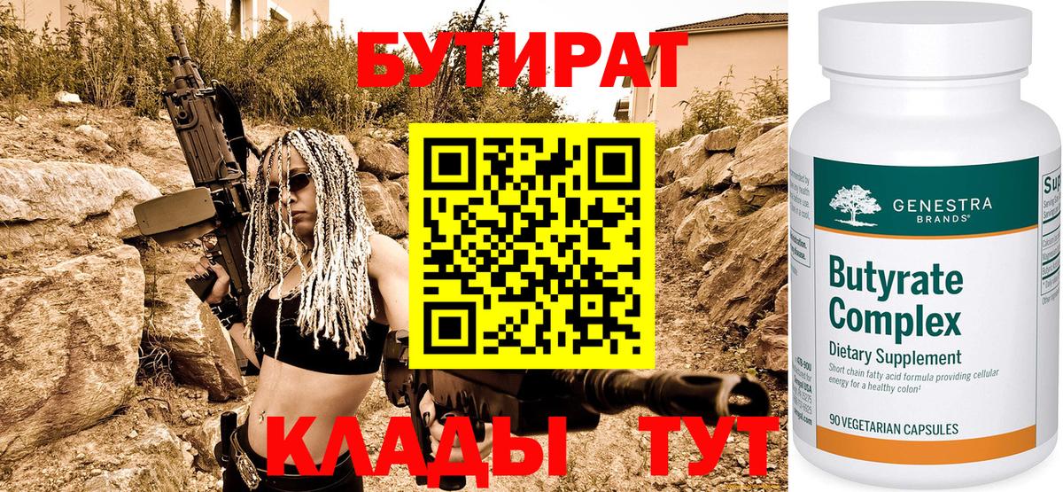 БУТИРАТ BDO Похвистнево