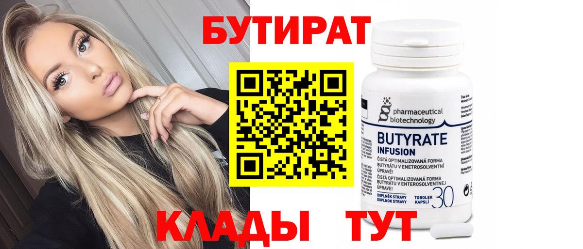 Похвистнево  БУТИРАТ Butirat  БУТИРАТ  Вход с VPN 