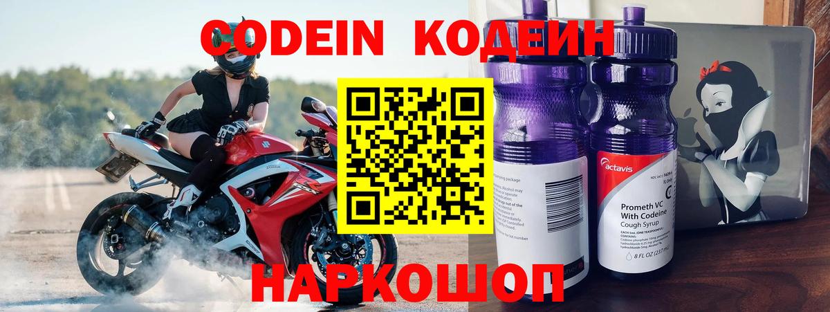 Кодеин напиток Lean (лин)  Кодеин Purple Drank  Похвистнево  Вход с VPN 