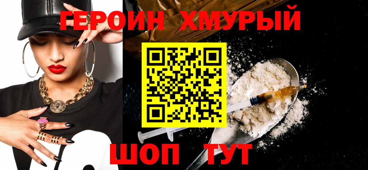 ГЕРОИН гречка  ГЕРОИН  Похвистнево  Вход с VPN 