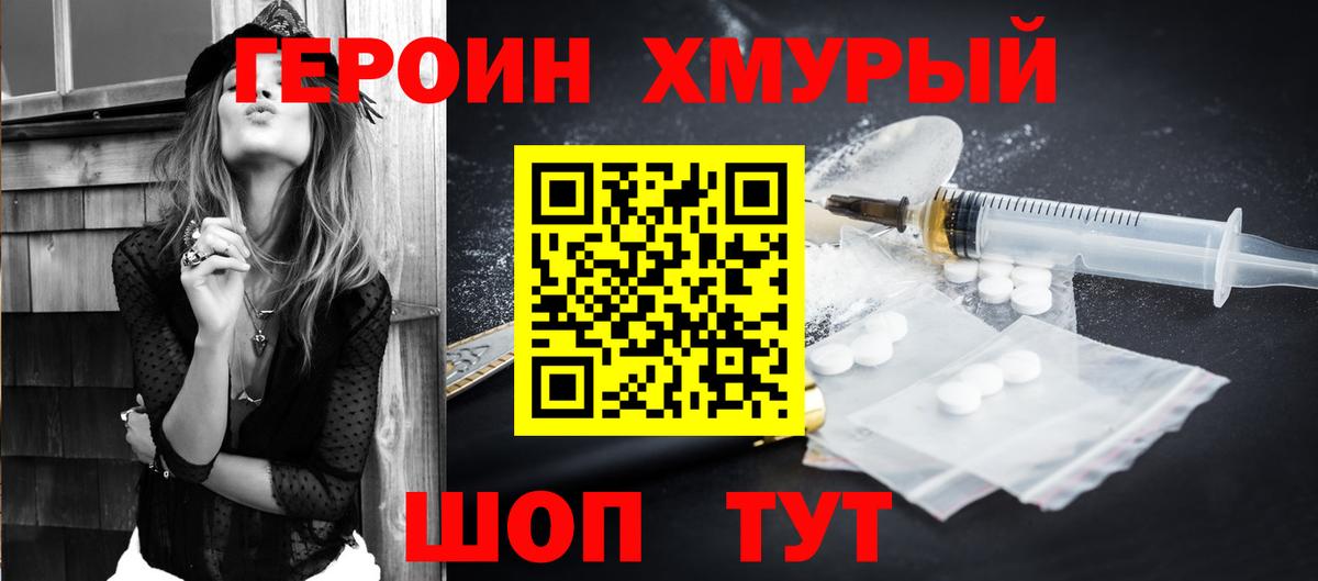 Героин Heroin Похвистнево