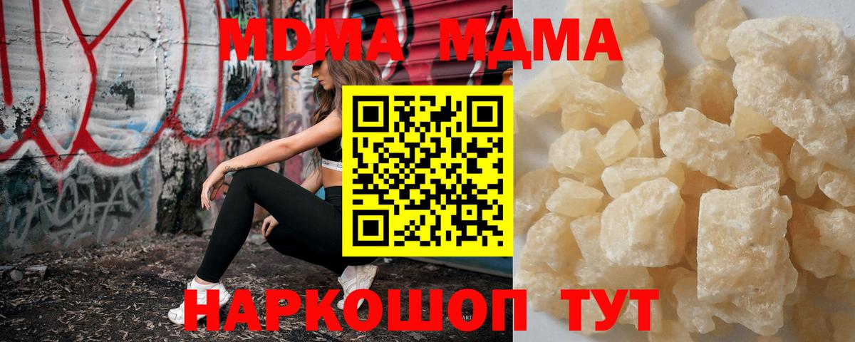 МДМА кристаллы  Вход с VPN  МДМА VHQ  MDMA  Похвистнево 