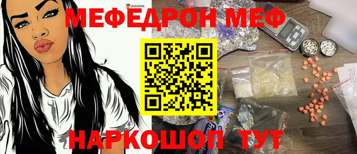 МЯУ-МЯУ mephedrone  Вход с VPN  Похвистнево 