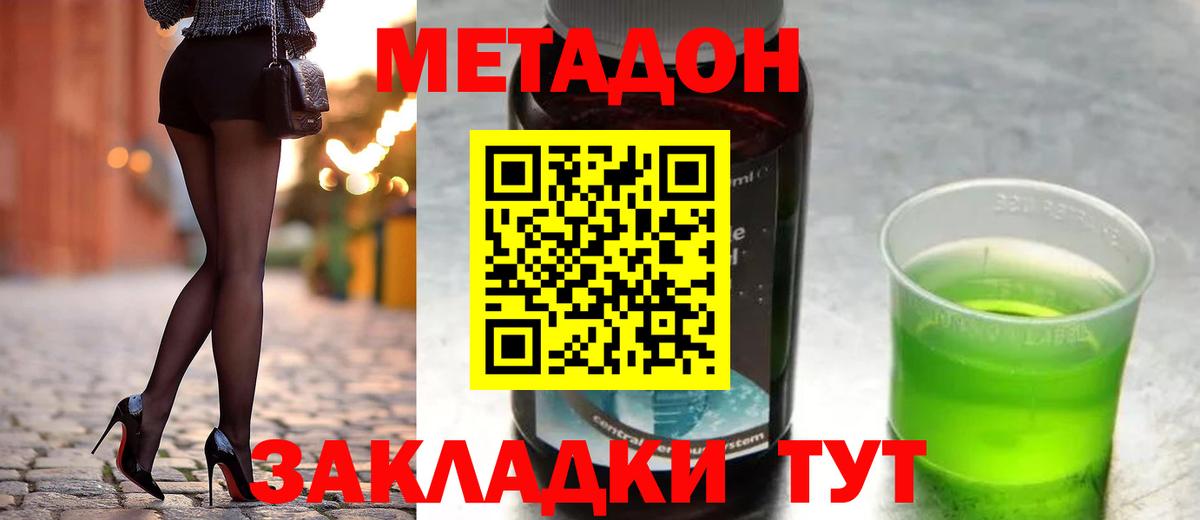 МЕТАДОН кристалл  Вход с VPN  Похвистнево  МЕТАДОН methadone 