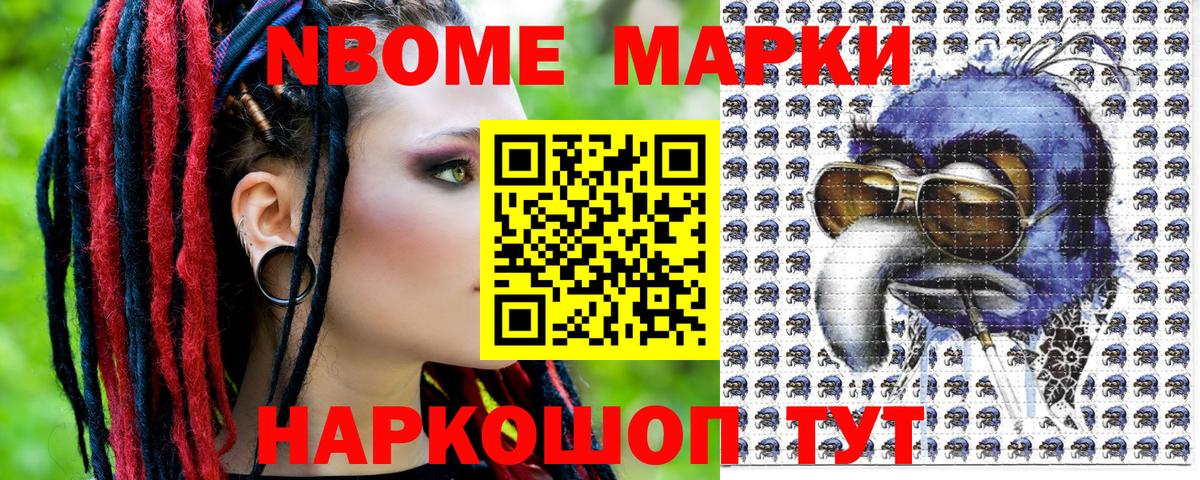 Марки 25I-NBOMe 1,5мг Похвистнево