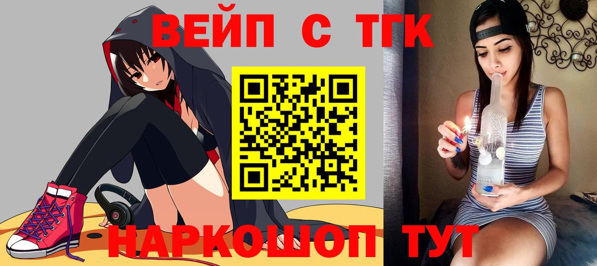 Дистиллят ТГК вейп Похвистнево